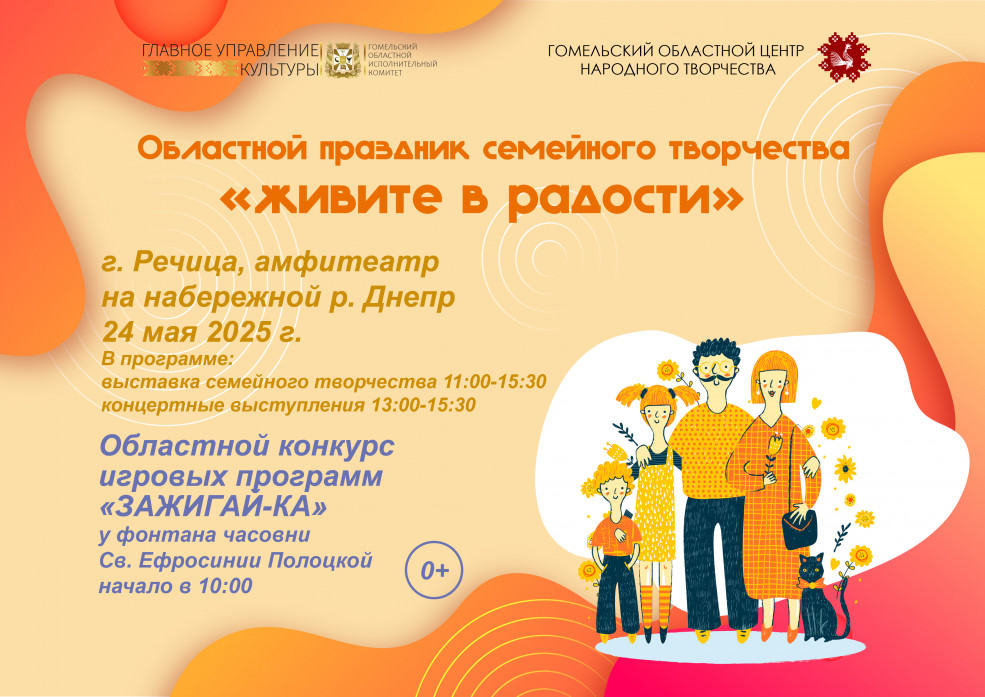 Праздник любви, добра и семейного творчества!