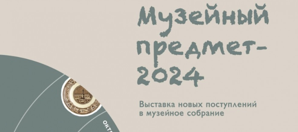 Около 800 предметов пополнили фонды музея Гомельского дворцово-паркового ансамбля в 2024 году