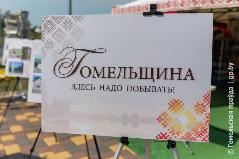Фотовыставка "Гомельщина. Здесь надо побывать"