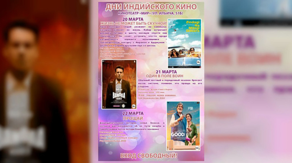 Прыгодніцкая камедыя, трылер, сямейная драма. Дні індыйскага кіно пройдуць у Гомелі